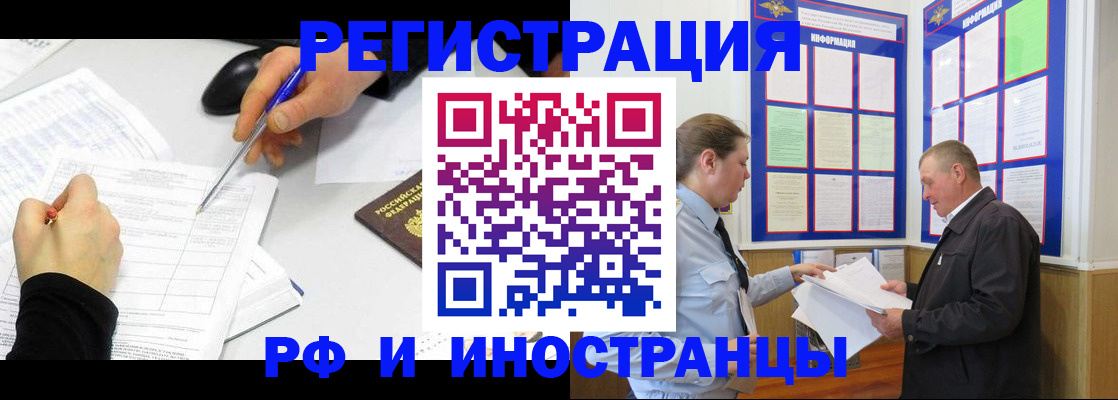 временная регистрация купить в Лангепасе