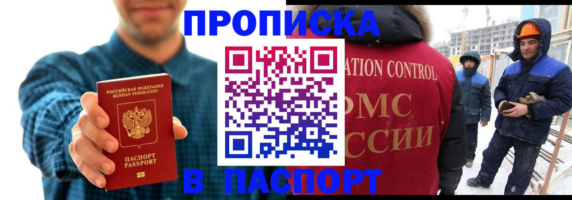 прописка в Лангепасе