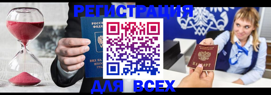 прописка штамп в Лангепасе